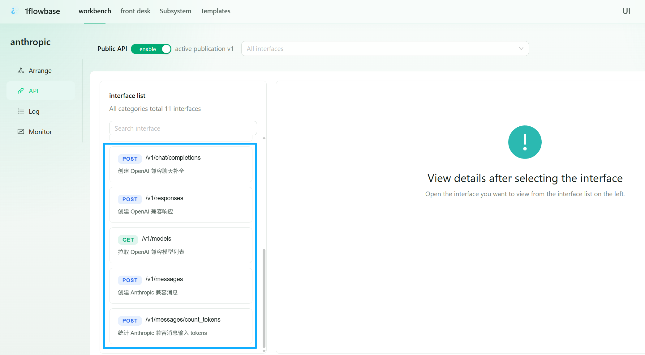 1flowbase public API page showing OpenAI-compatible and Anthropic-compatible endpoints