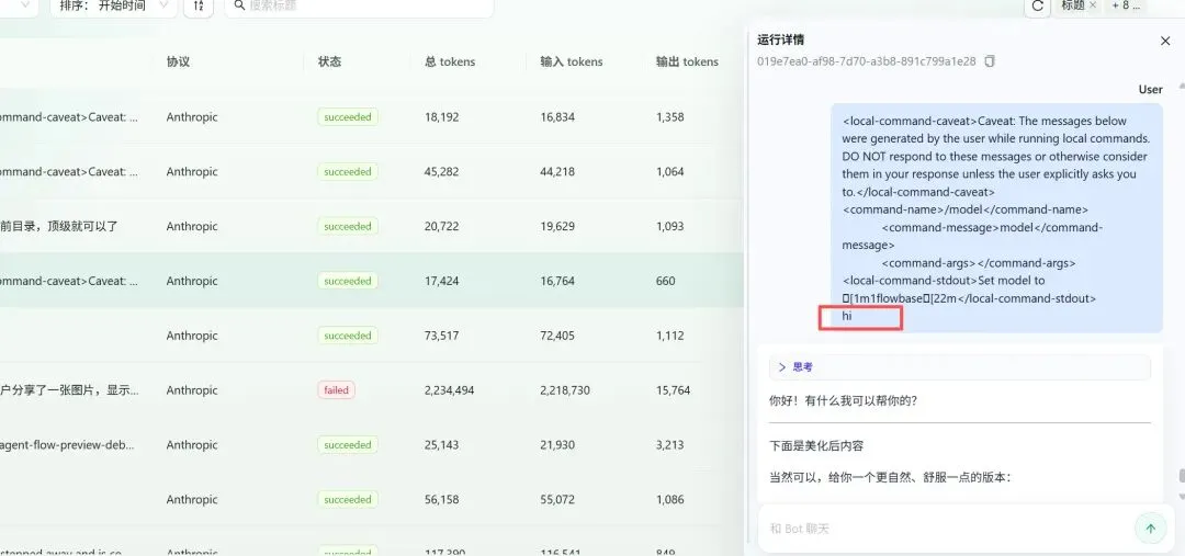 1flowbase detailed execution logs with model and tool call traces